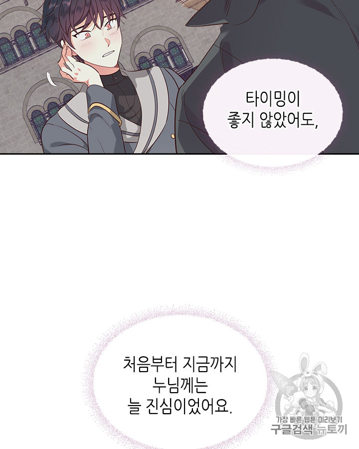 Emperor And The Female Knight Ch.72 p11