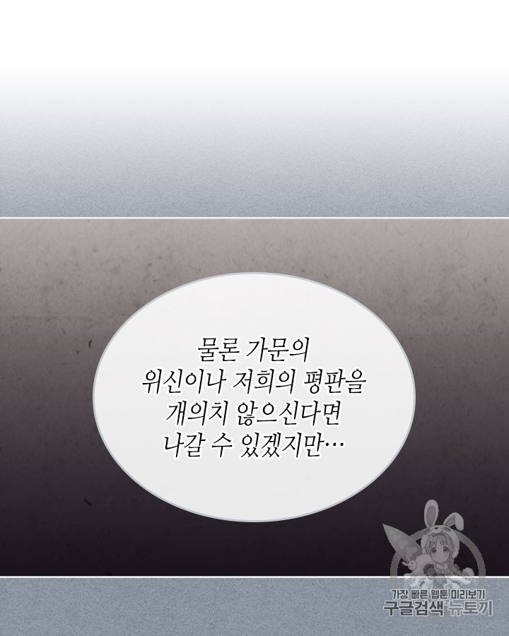 Emperor And The Female Knight Ch.72 p15