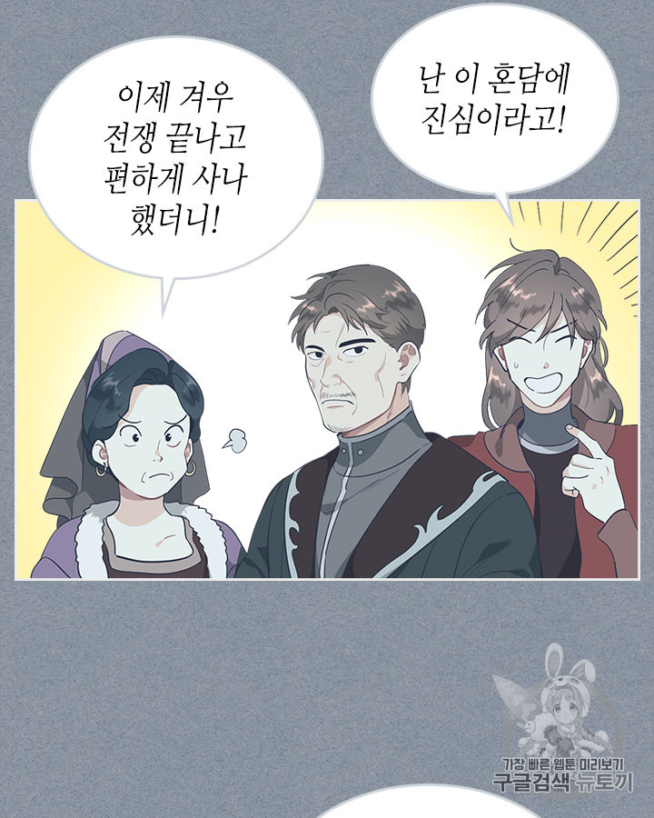 Emperor And The Female Knight Ch.72 p16