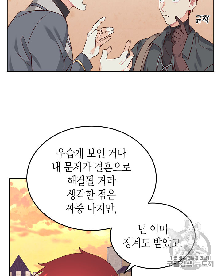 Emperor And The Female Knight Ch.72 p26