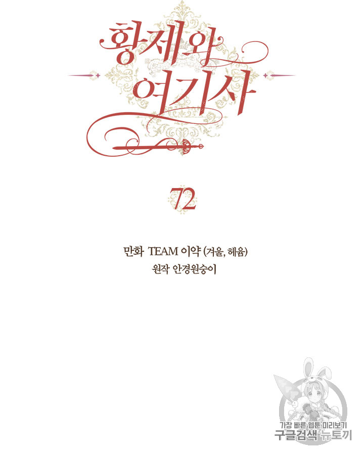 Emperor And The Female Knight Ch.72 p3