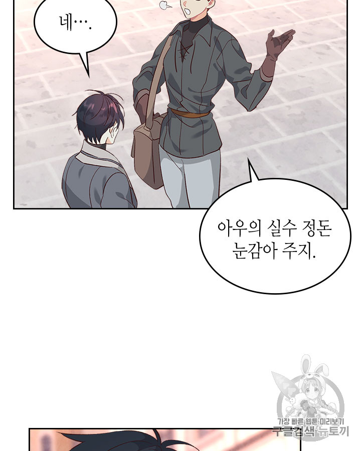 Emperor And The Female Knight Ch.72 p30