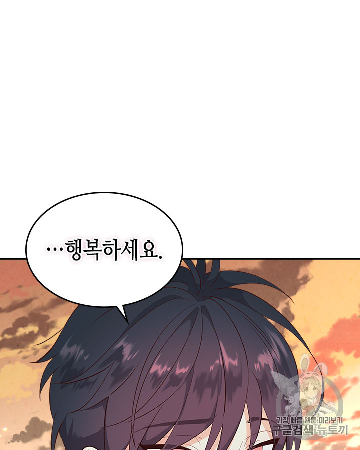 Emperor And The Female Knight Ch.72 p33