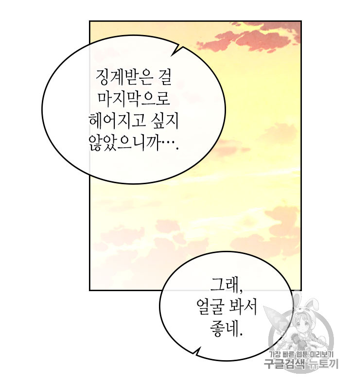 Emperor And The Female Knight Ch.72 p39
