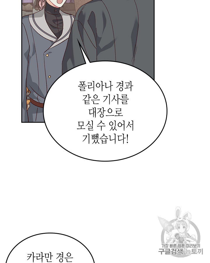 Emperor And The Female Knight Ch.72 p60