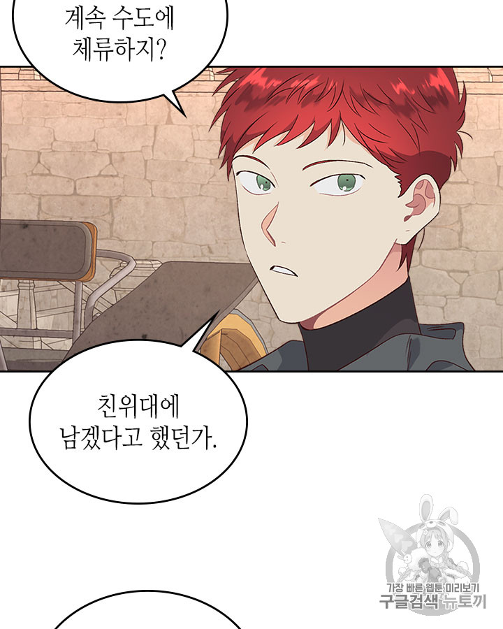 Emperor And The Female Knight Ch.72 p61