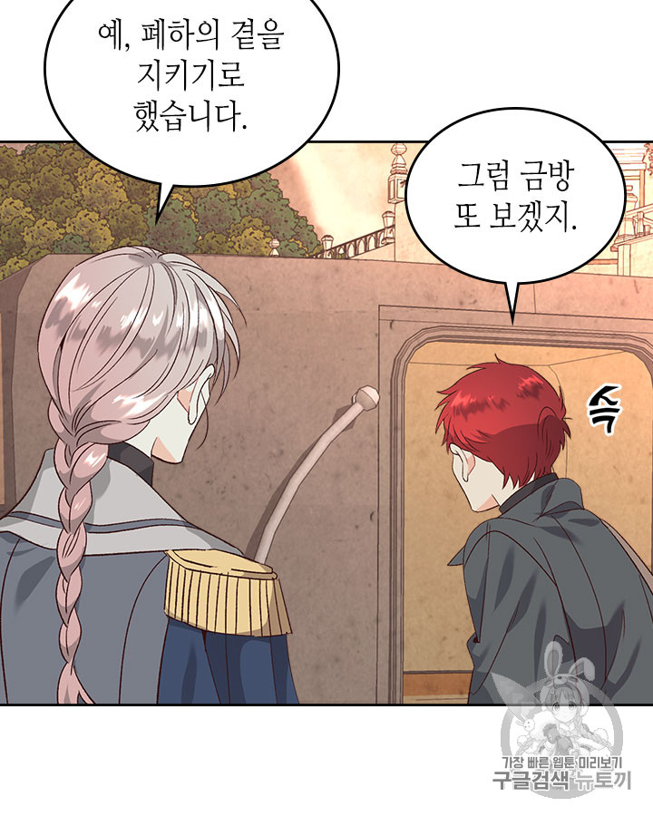 Emperor And The Female Knight Ch.72 p62