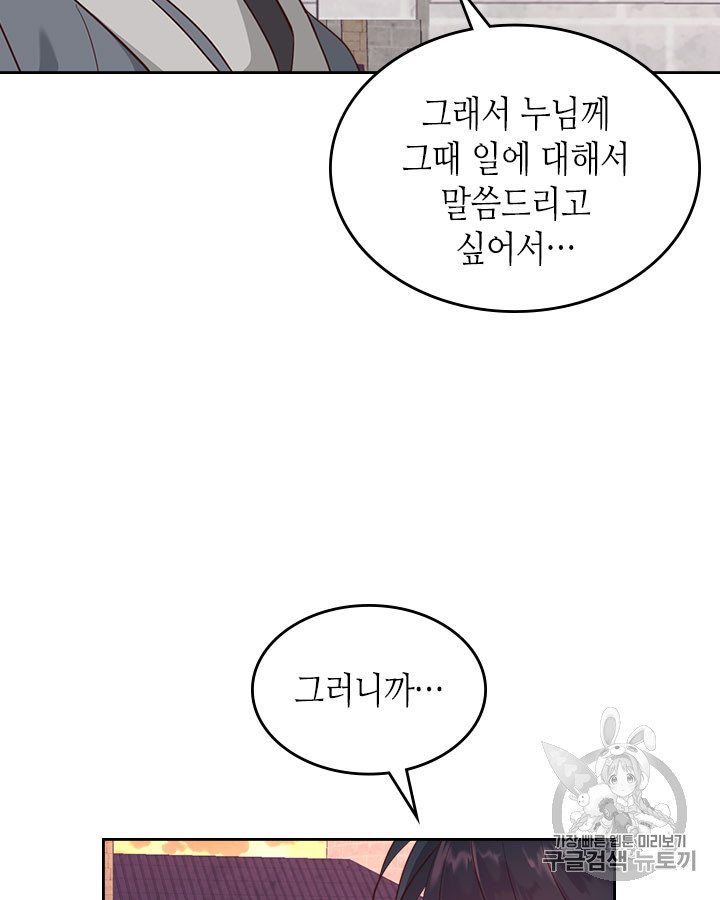Emperor And The Female Knight Ch.72 p7