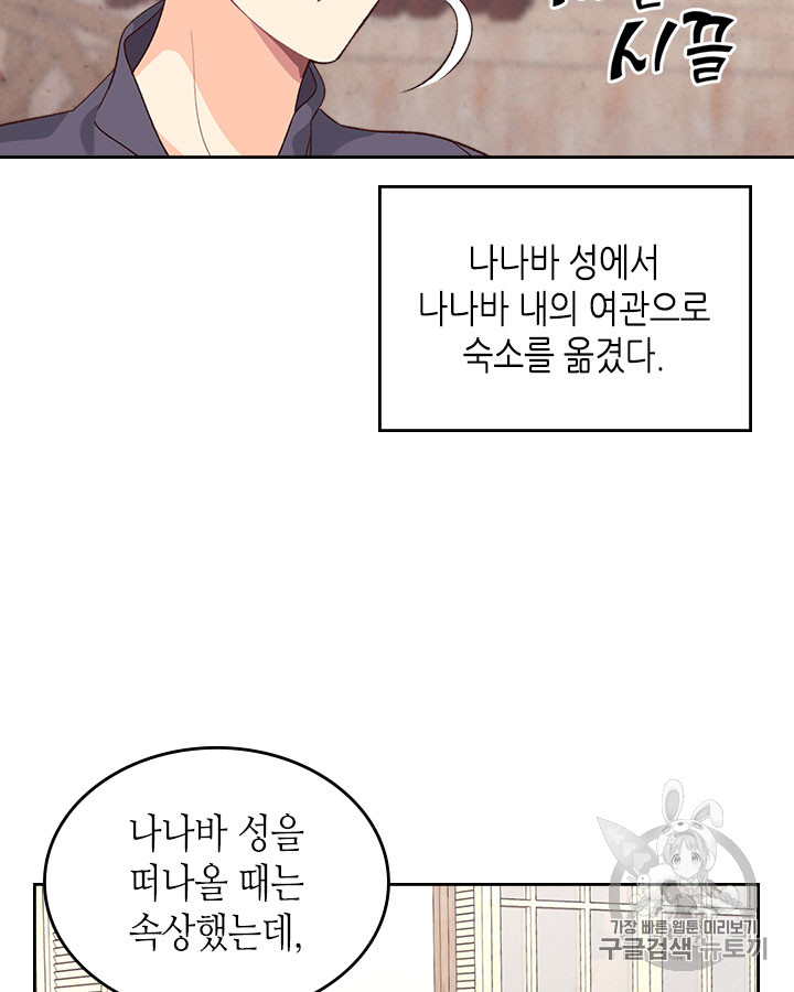 Emperor And The Female Knight Ch.73 p11