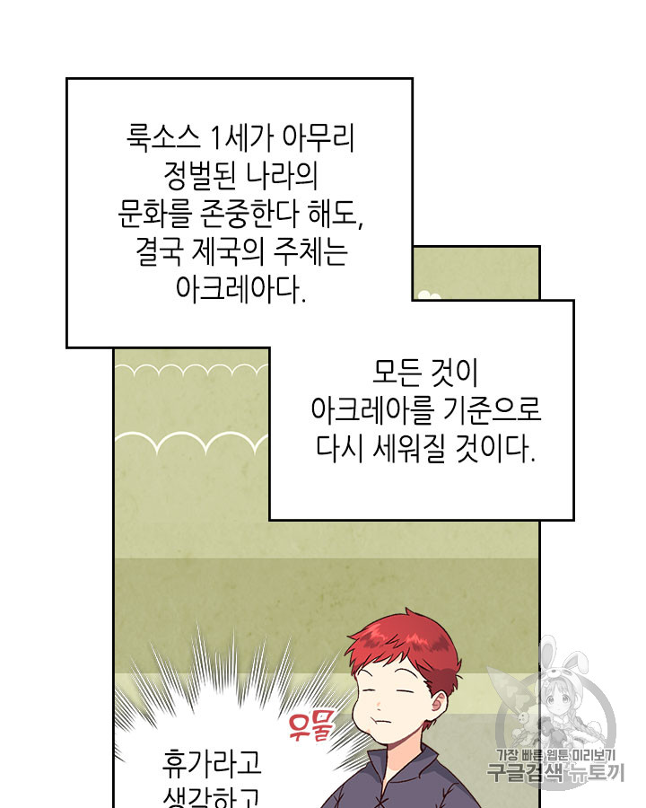 Emperor And The Female Knight Ch.73 p14