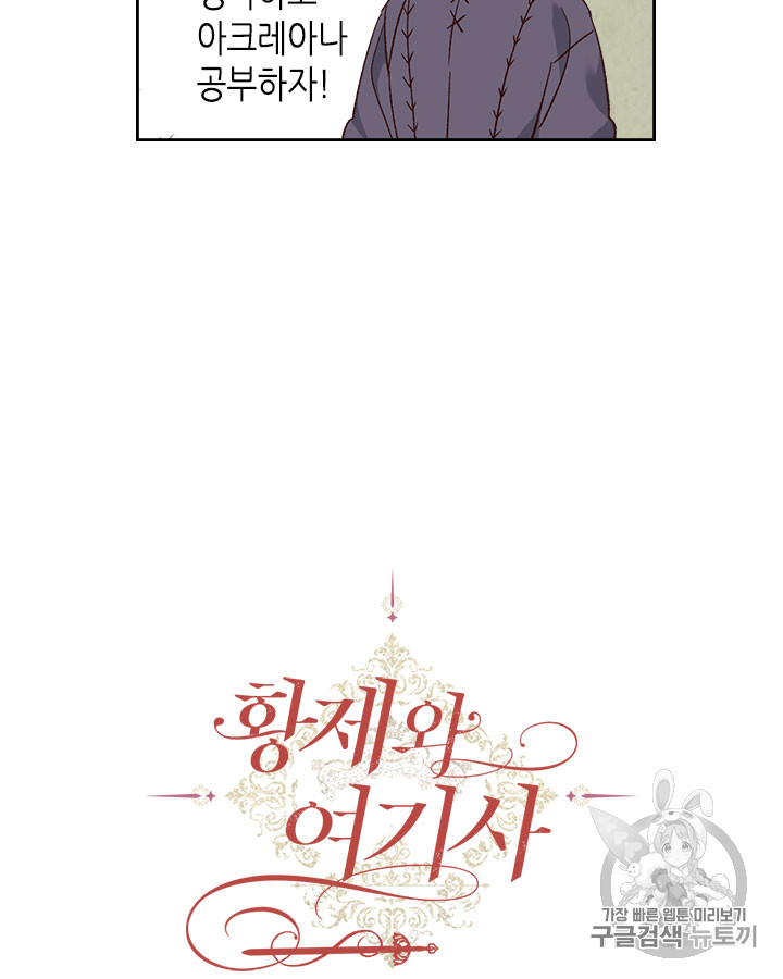 Emperor And The Female Knight Ch.73 p15
