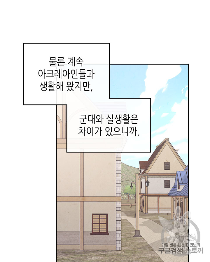 Emperor And The Female Knight Ch.73 p17