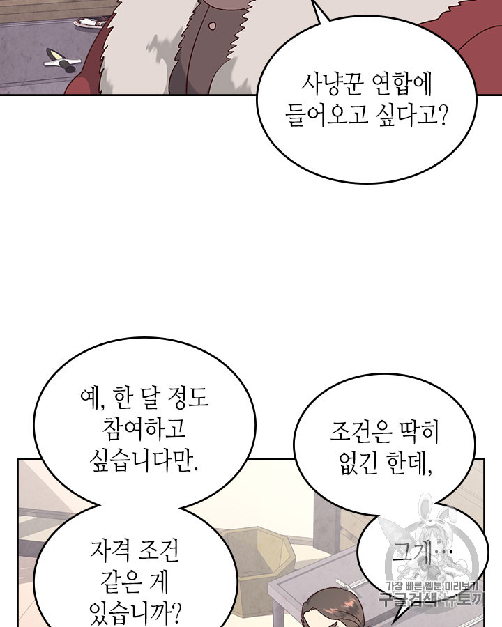 Emperor And The Female Knight Ch.73 p19