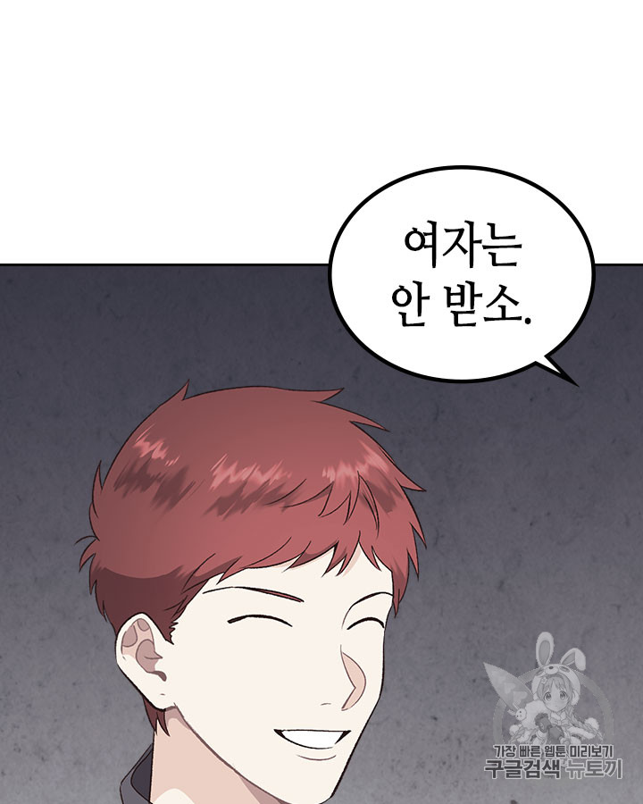 Emperor And The Female Knight Ch.73 p21