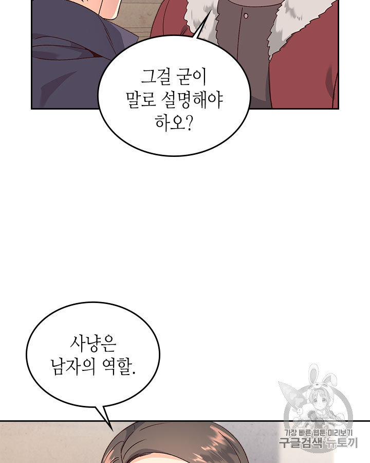 Emperor And The Female Knight Ch.73 p24