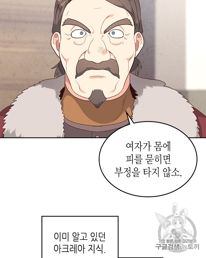 Emperor And The Female Knight Ch.73 p25