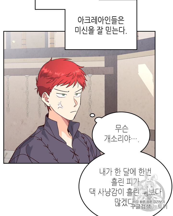 Emperor And The Female Knight Ch.73 p26