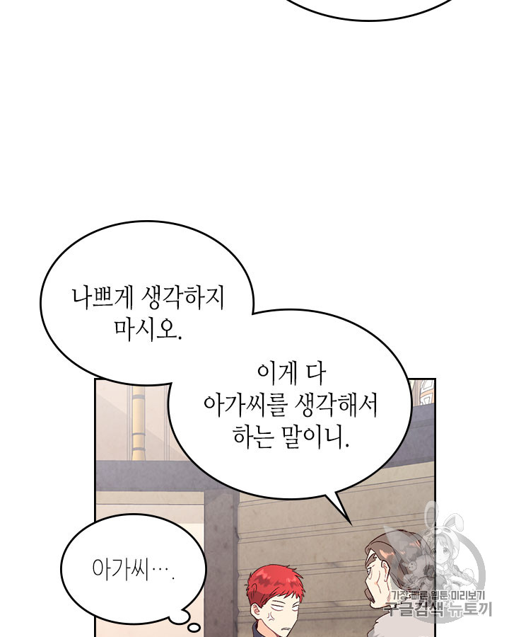 Emperor And The Female Knight Ch.73 p27