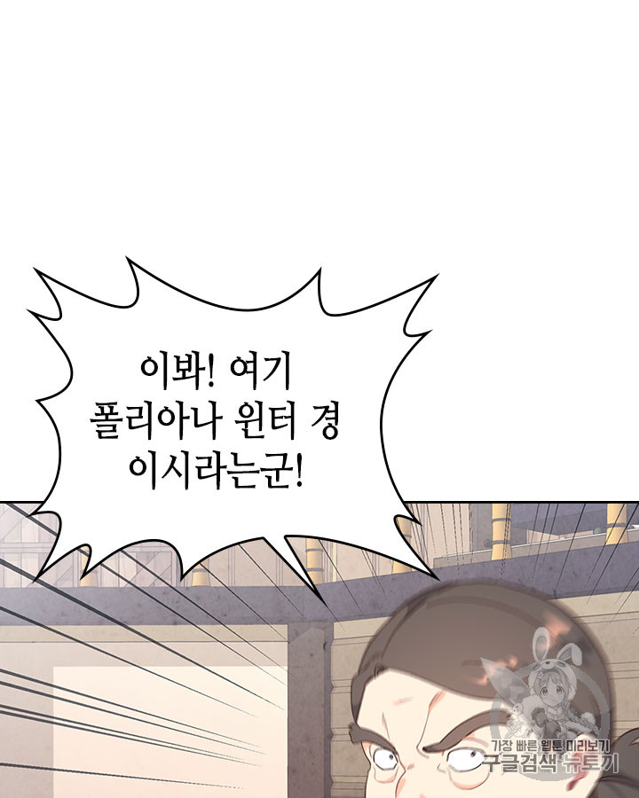 Emperor And The Female Knight Ch.73 p33