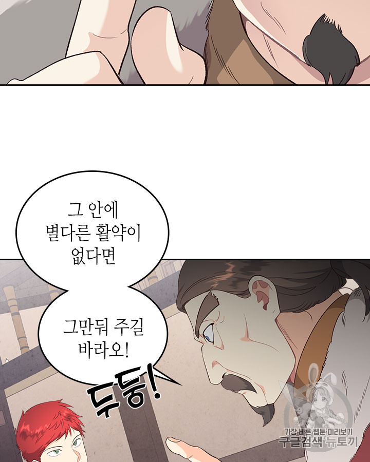Emperor And The Female Knight Ch.73 p43
