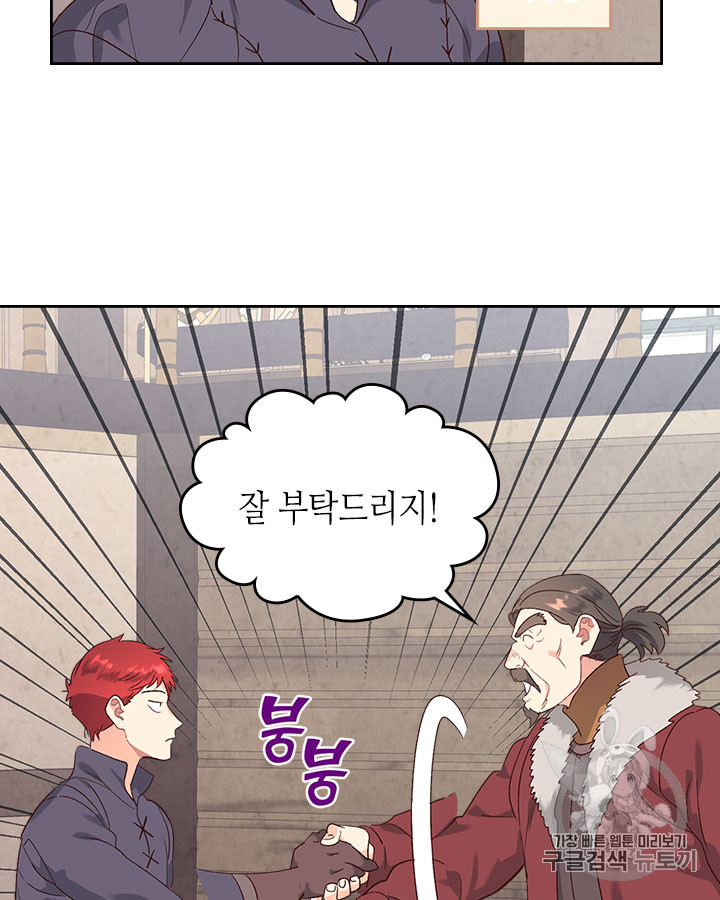 Emperor And The Female Knight Ch.73 p46