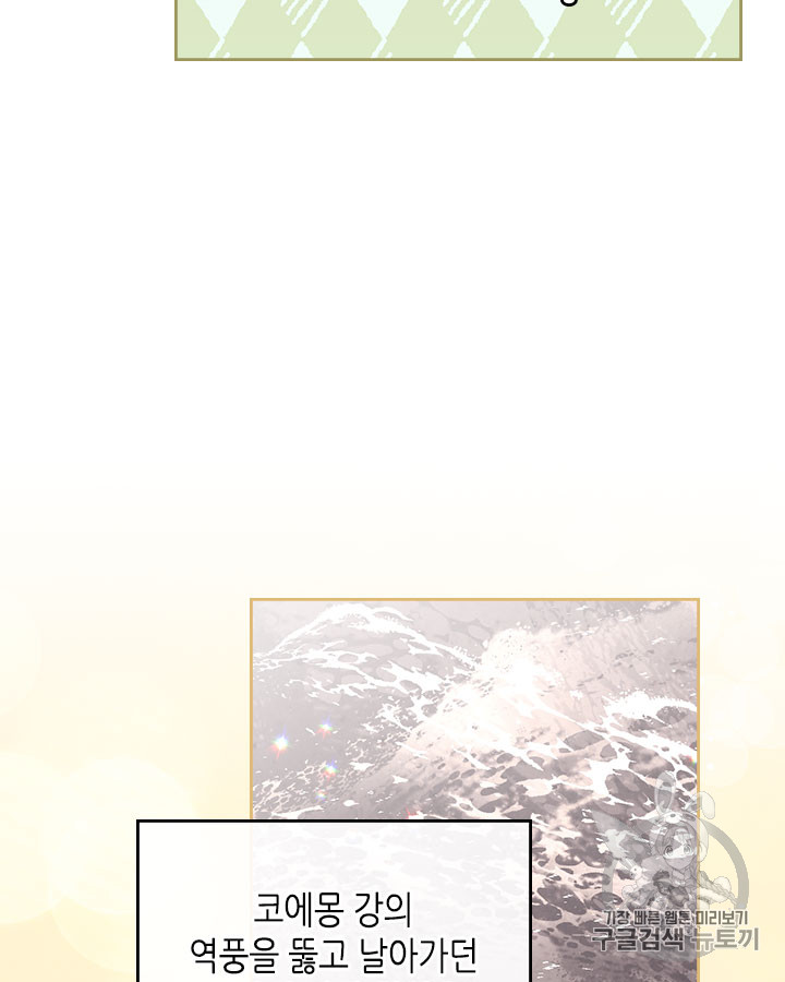 Emperor And The Female Knight Ch.73 p55
