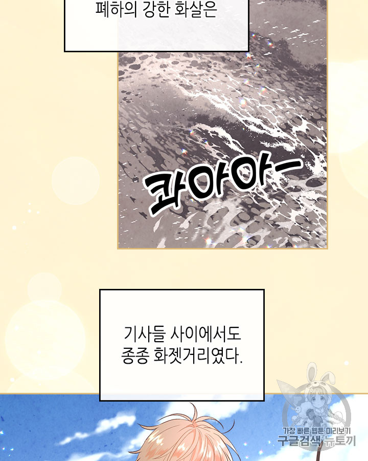 Emperor And The Female Knight Ch.73 p56