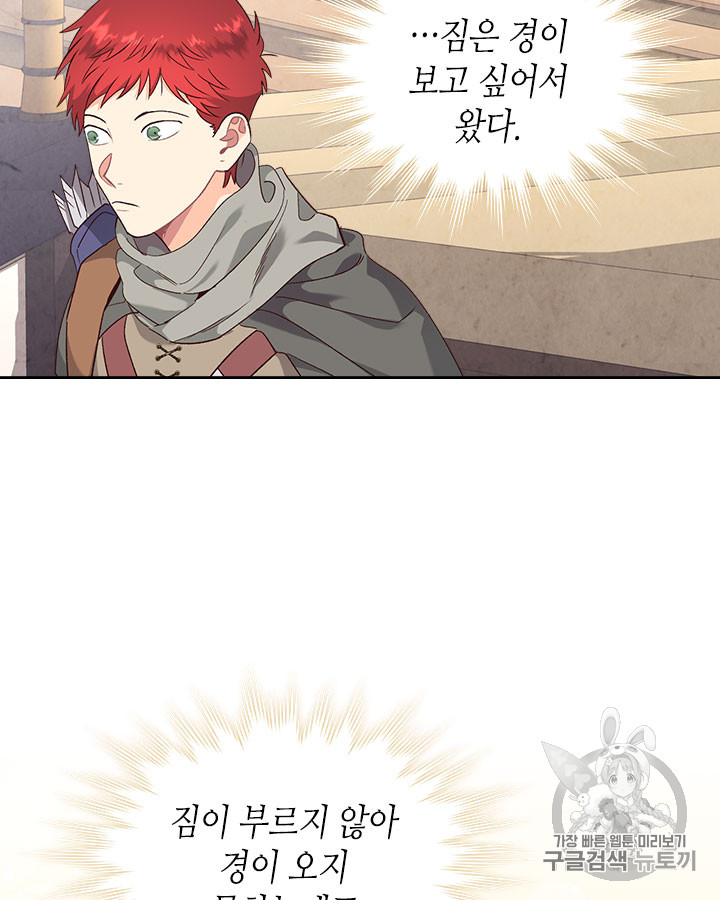 Emperor And The Female Knight Ch.73 p61