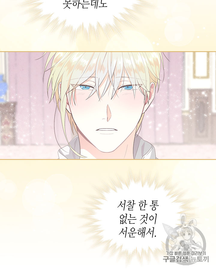 Emperor And The Female Knight Ch.73 p62