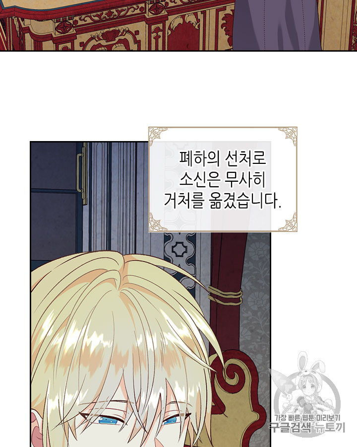 Emperor And The Female Knight Ch.73 p68