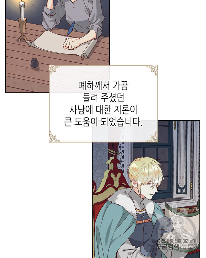 Emperor And The Female Knight Ch.73 p72