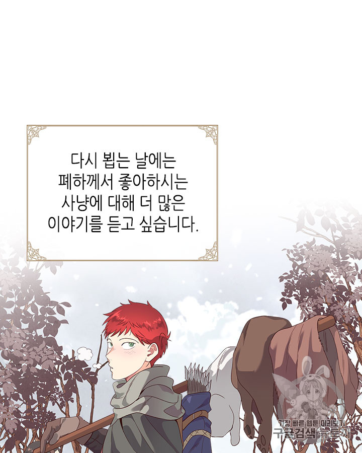 Emperor And The Female Knight Ch.73 p74