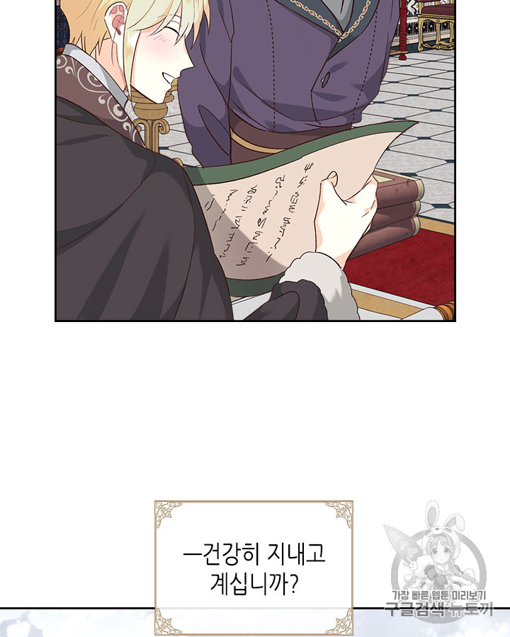 Emperor And The Female Knight Ch.73 p76