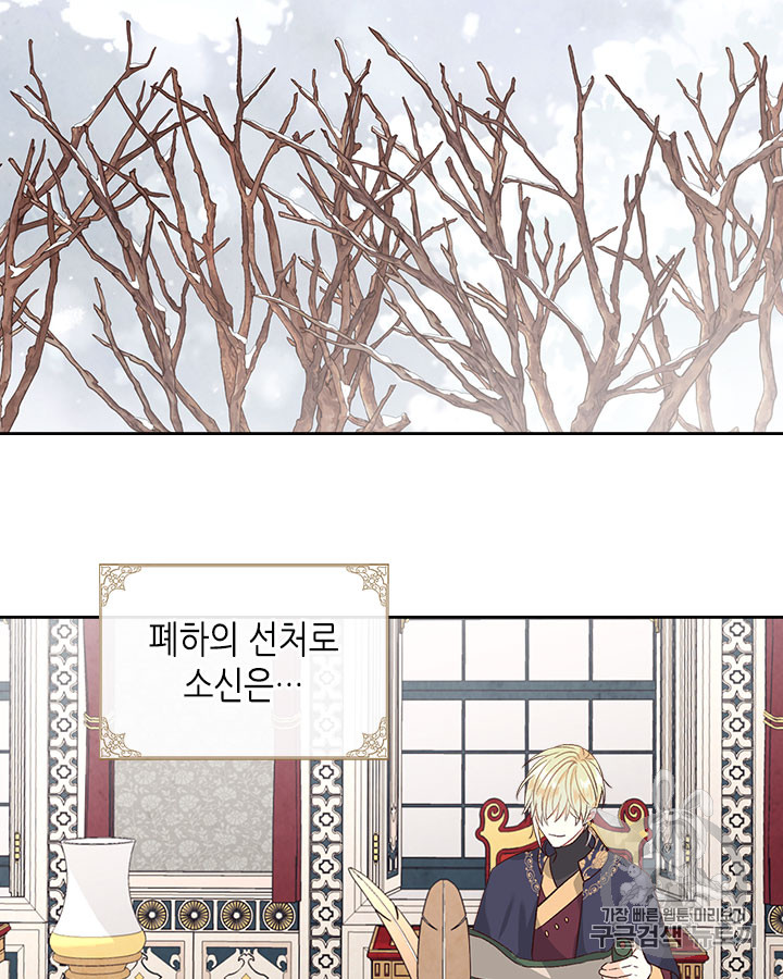 Emperor And The Female Knight Ch.73 p77