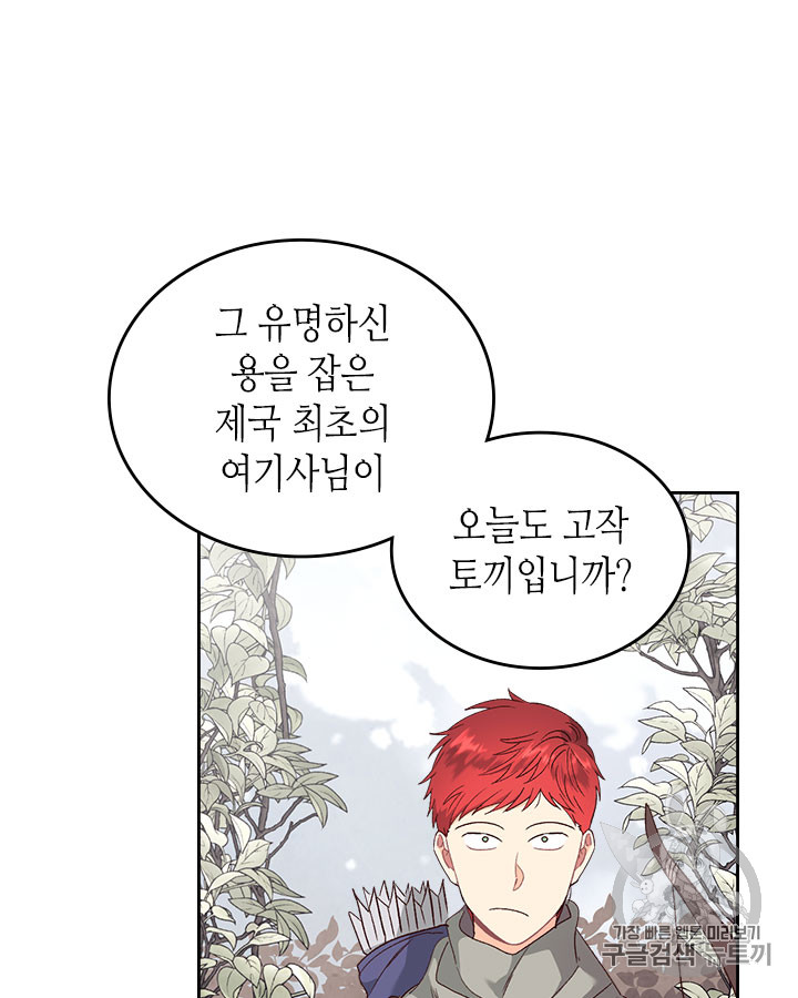Emperor And The Female Knight Ch.73 p83