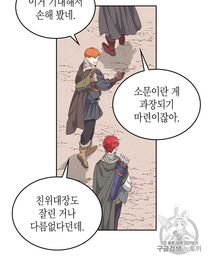 Emperor And The Female Knight Ch.73 p85