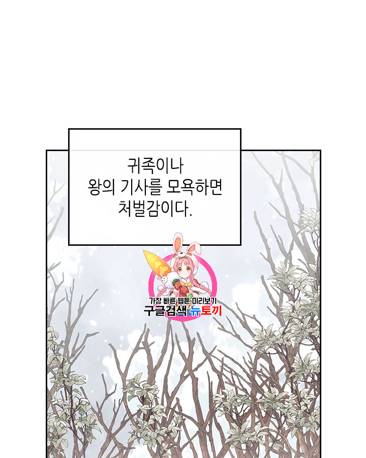 Emperor And The Female Knight Ch.74 p1