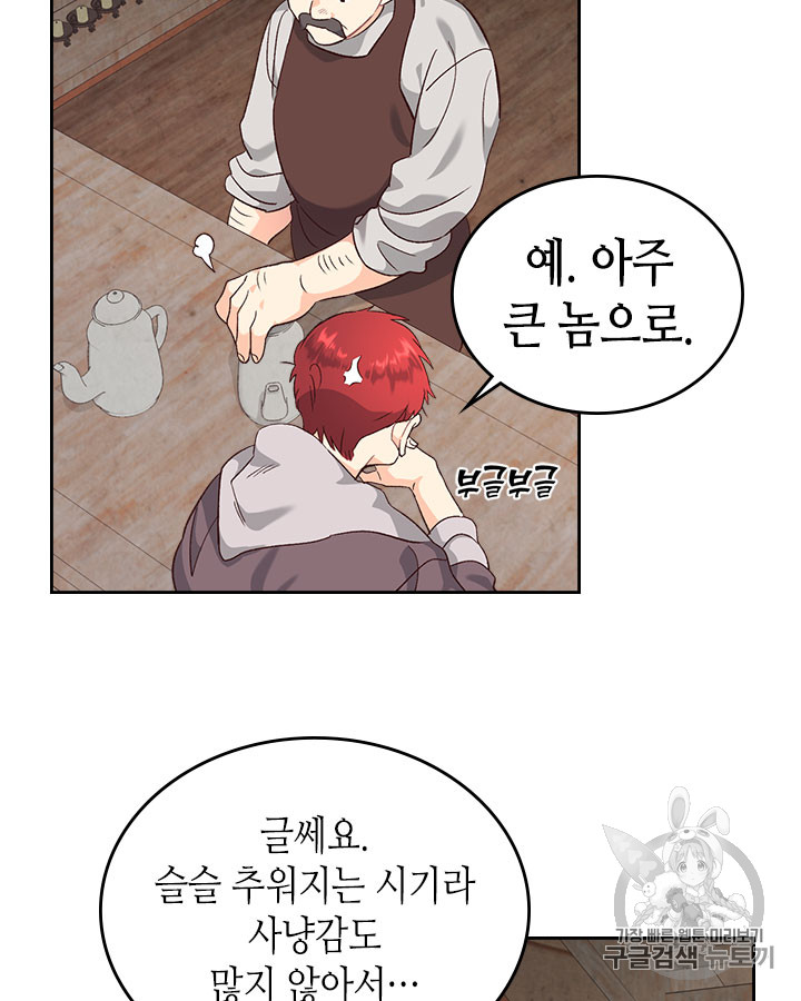 Emperor And The Female Knight Ch.74 p13
