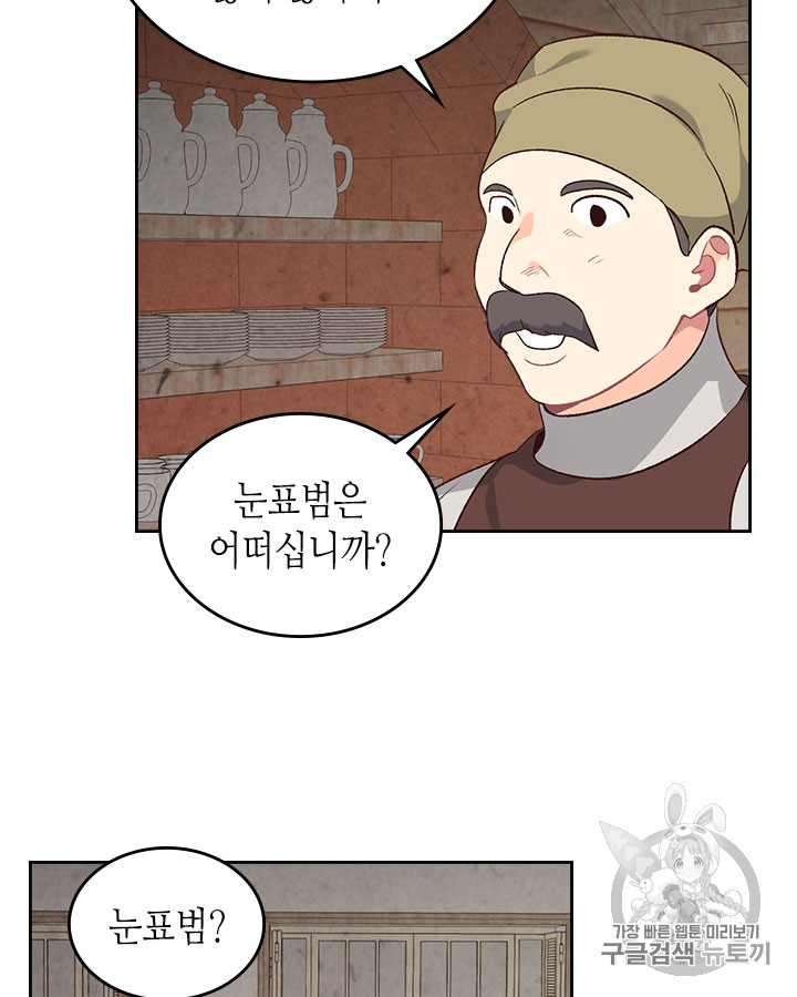 Emperor And The Female Knight Ch.74 p14