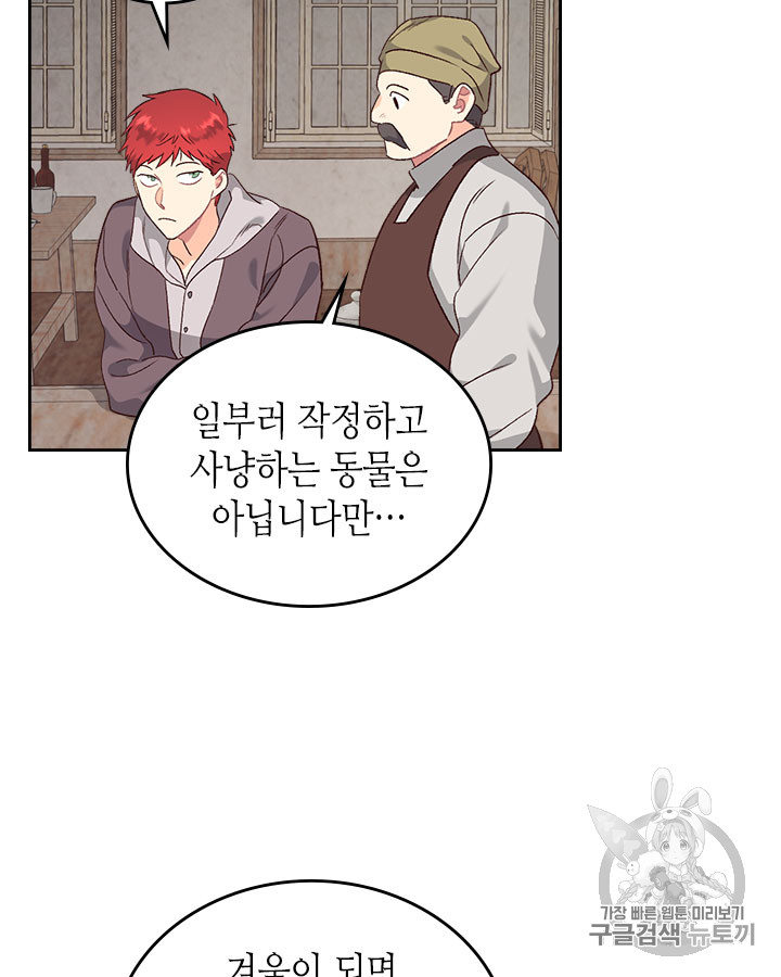 Emperor And The Female Knight Ch.74 p15