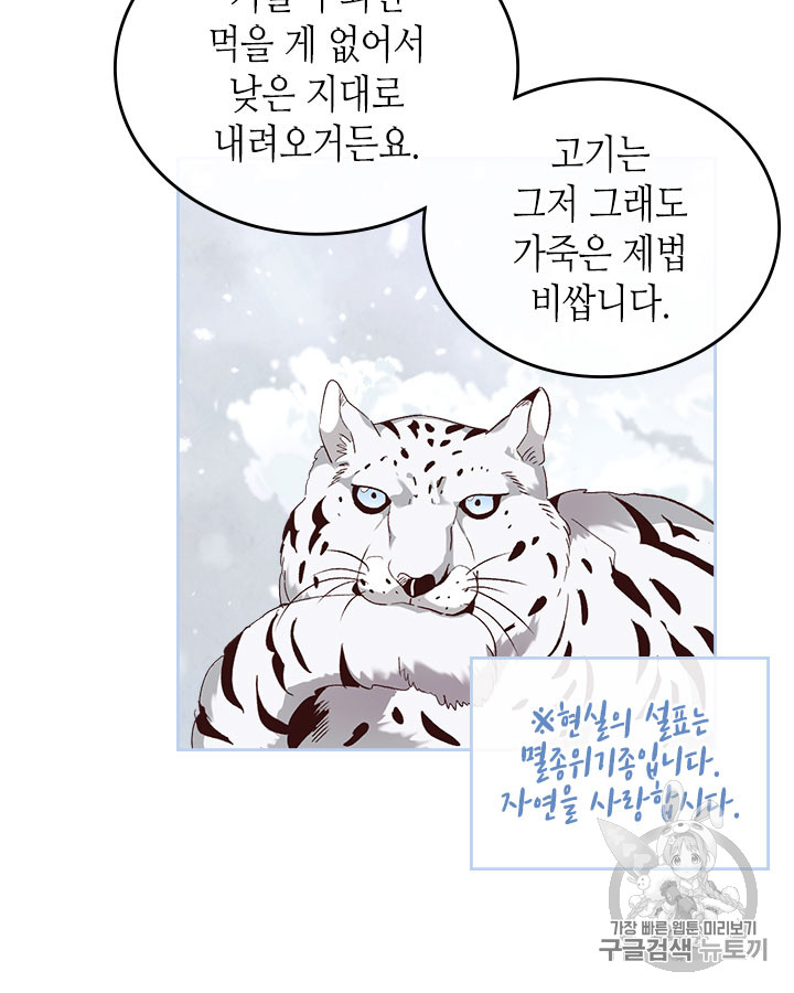 Emperor And The Female Knight Ch.74 p16