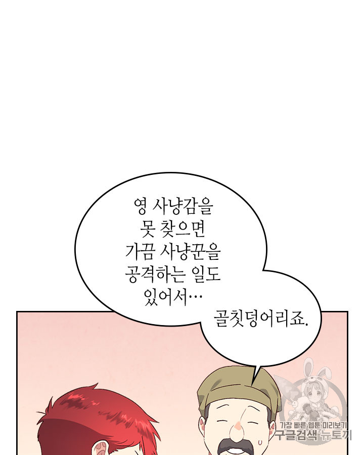 Emperor And The Female Knight Ch.74 p17