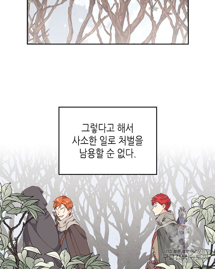 Emperor And The Female Knight Ch.74 p2