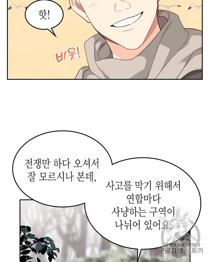 Emperor And The Female Knight Ch.74 p33
