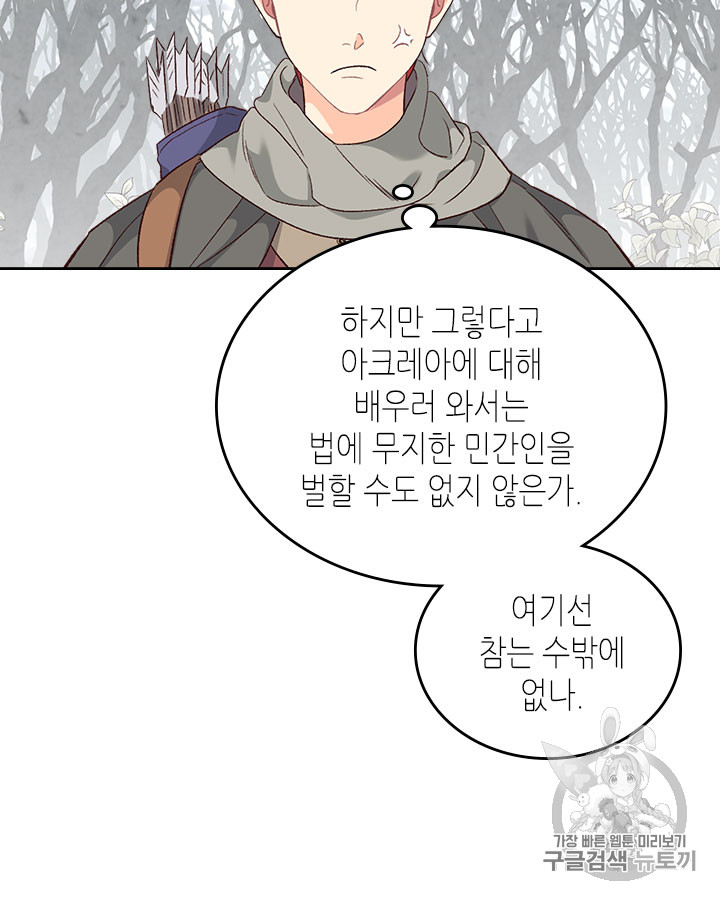 Emperor And The Female Knight Ch.74 p4
