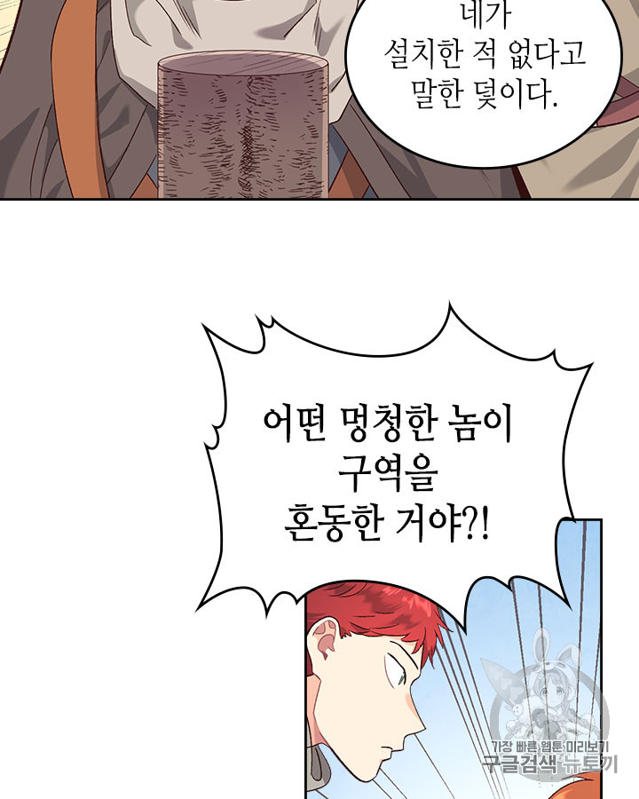 Emperor And The Female Knight Ch.74 p43