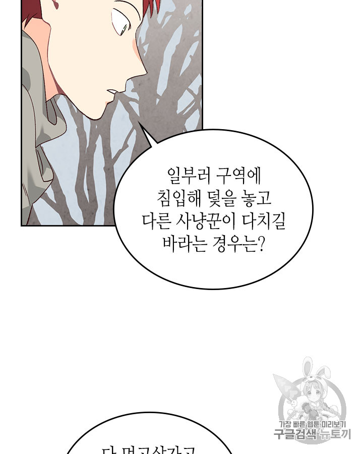 Emperor And The Female Knight Ch.74 p45
