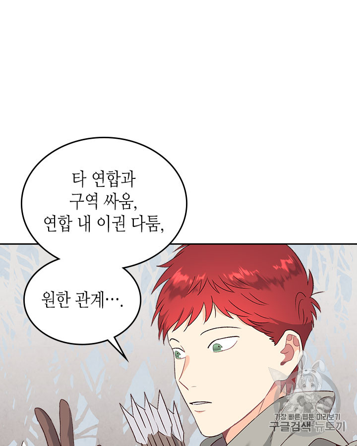 Emperor And The Female Knight Ch.74 p47