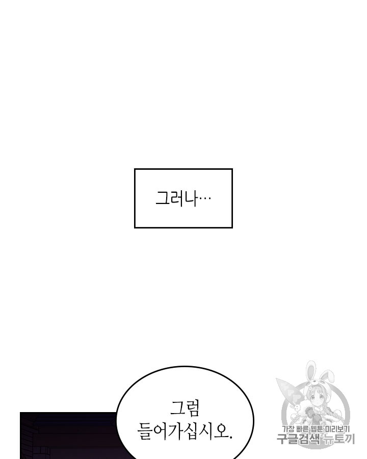 Emperor And The Female Knight Ch.74 p5