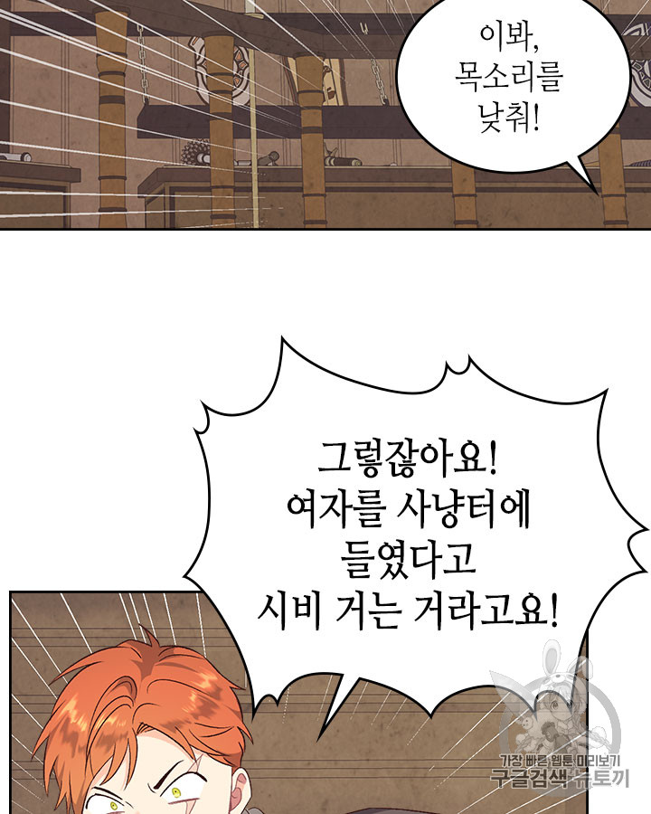 Emperor And The Female Knight Ch.74 p55